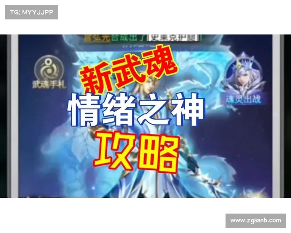 五种武魂玄冰加点策略帮助平衡输出与防御效果提升 五种武魂玄冰加点策略帮助平衡输出与防御效果提升